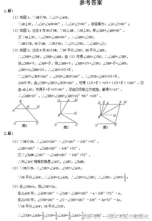 人教版七年级数学期末复习——压轴题（共13大题，含答案）