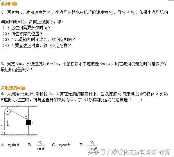 高中物理必修2——曲线运动——曲线运动