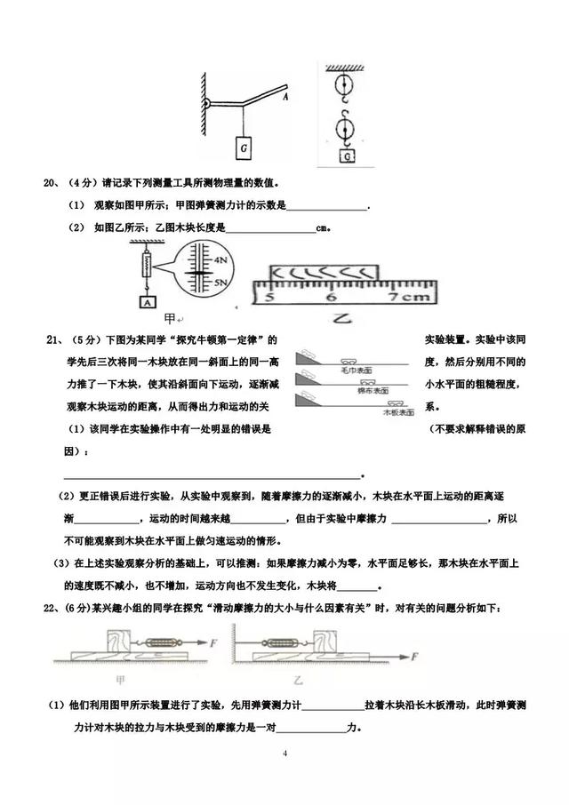 押题卷丨初二物理期末试卷（附答案）可打印，期末专用！