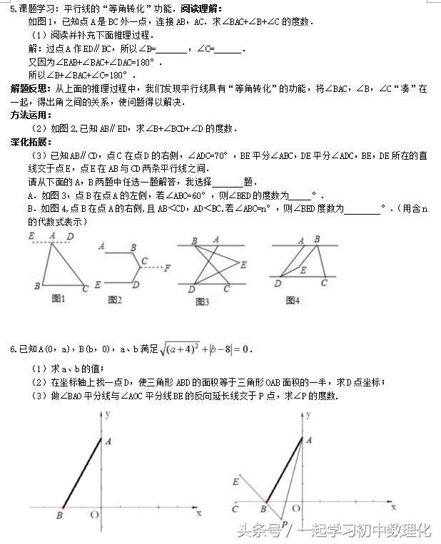 人教版七年级数学期末复习——压轴题（共13大题，含答案）