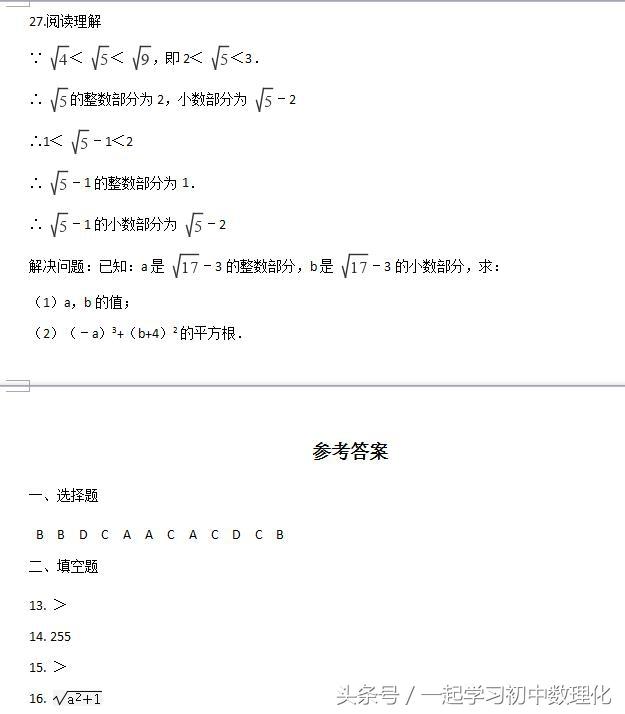 2018七年级数学总复习——实数 基础巩固（可打印）