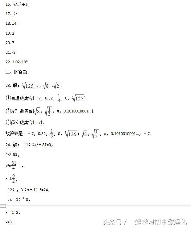 2018七年级数学总复习——实数 基础巩固（可打印）