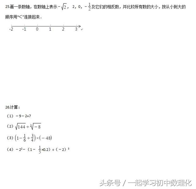 2018七年级数学总复习——实数 基础巩固（可打印）