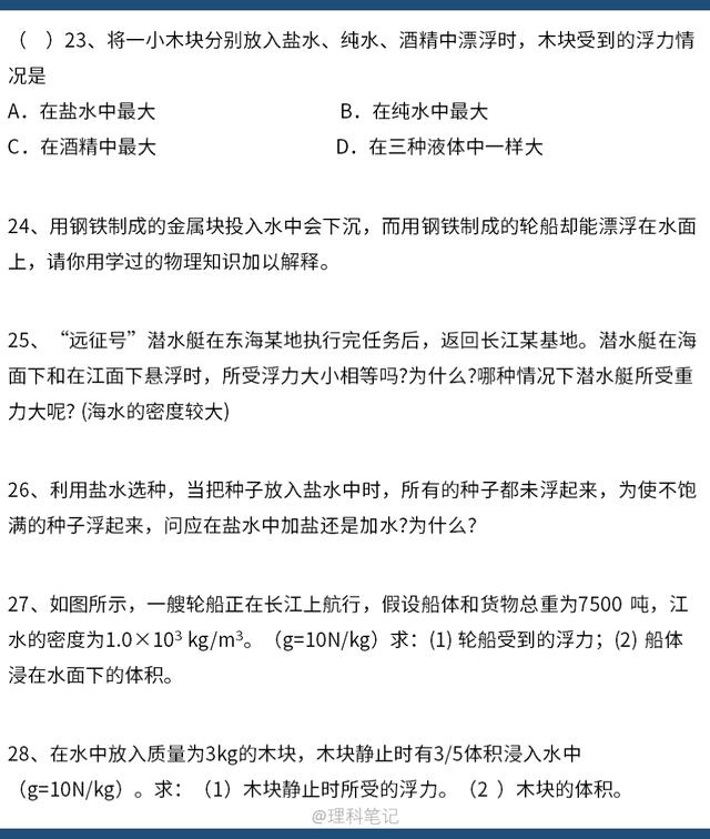 初中物理每日一练：浮力专题练习，初二下学期适用，初三适用