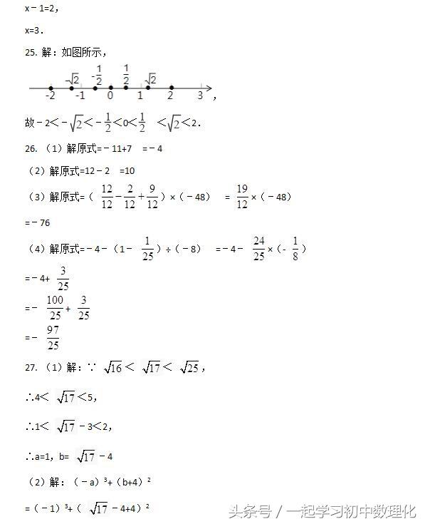 2018七年级数学总复习——实数 基础巩固（可打印）