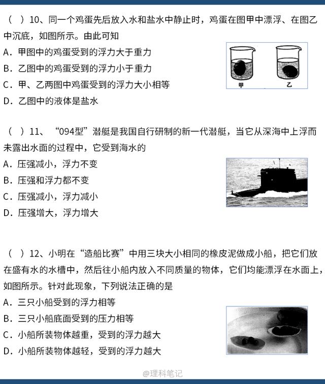 初中物理每日一练：浮力专题练习，初二下学期适用，初三适用