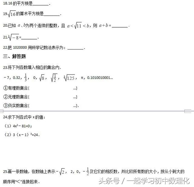 2018七年级数学总复习——实数 基础巩固（可打印）