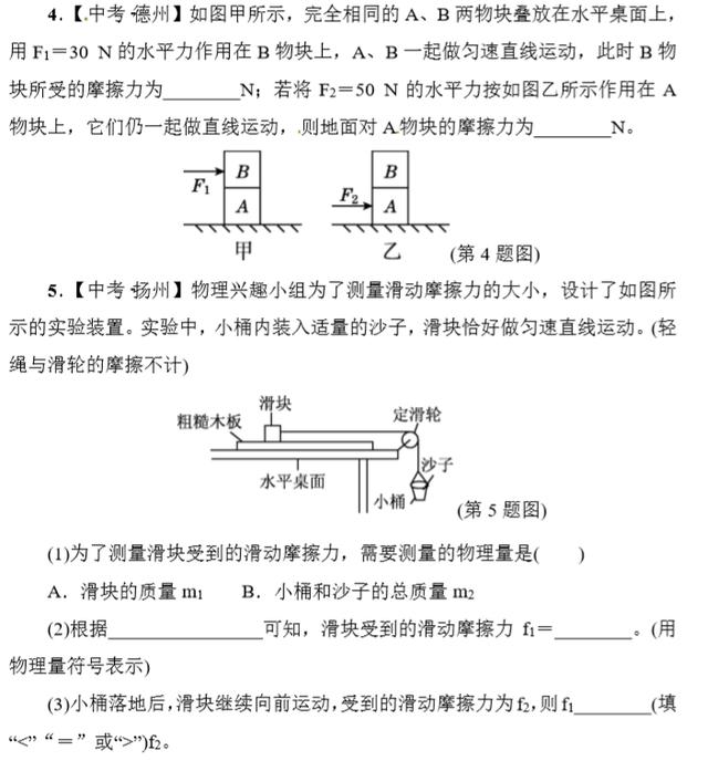 初中物理：8年级（下），关于摩擦力的分析与计算，常见题型思维