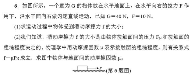 初中物理：8年级（下），关于摩擦力的分析与计算，常见题型思维