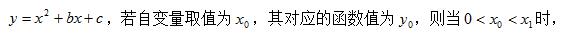 九年级数学一元二次方程与二次函数综合习题解析一例