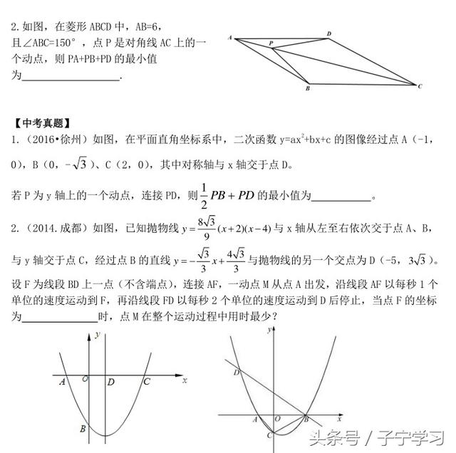 「初中数学」线段求和胡不归