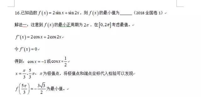 高考数学：对2018年全国1卷填空压轴题的四种解法（改进版）