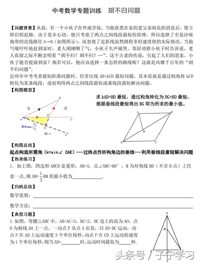 「初中数学」线段求和胡不归