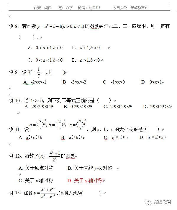 高中理科数学总复习讲义 第十一讲 指数与指数函数