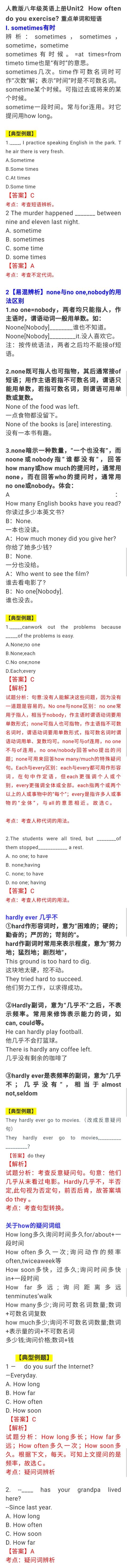 人教版丨八年级上册英语第2单元重点单词和短语！