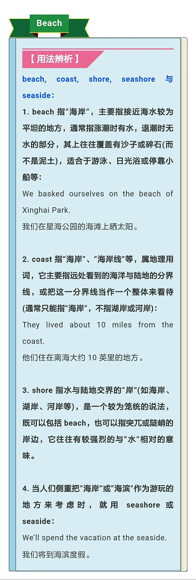 beach,coast,shore,seashore的用法！