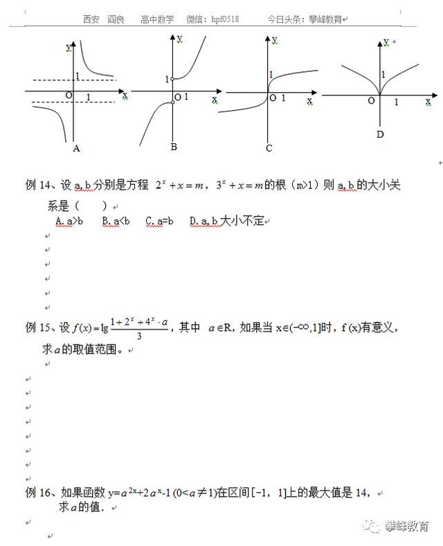 高中理科数学总复习讲义 第十一讲 指数与指数函数