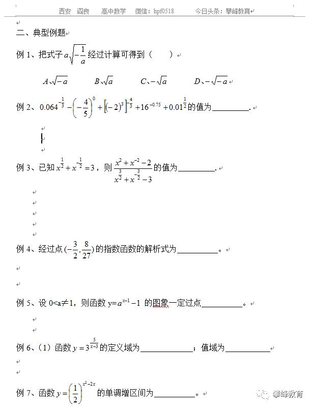 高中理科数学总复习讲义 第十一讲 指数与指数函数