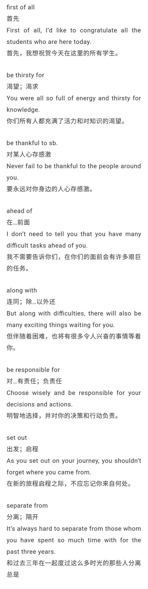 新人教版丨九年级英语100个核心短语（含例句）！