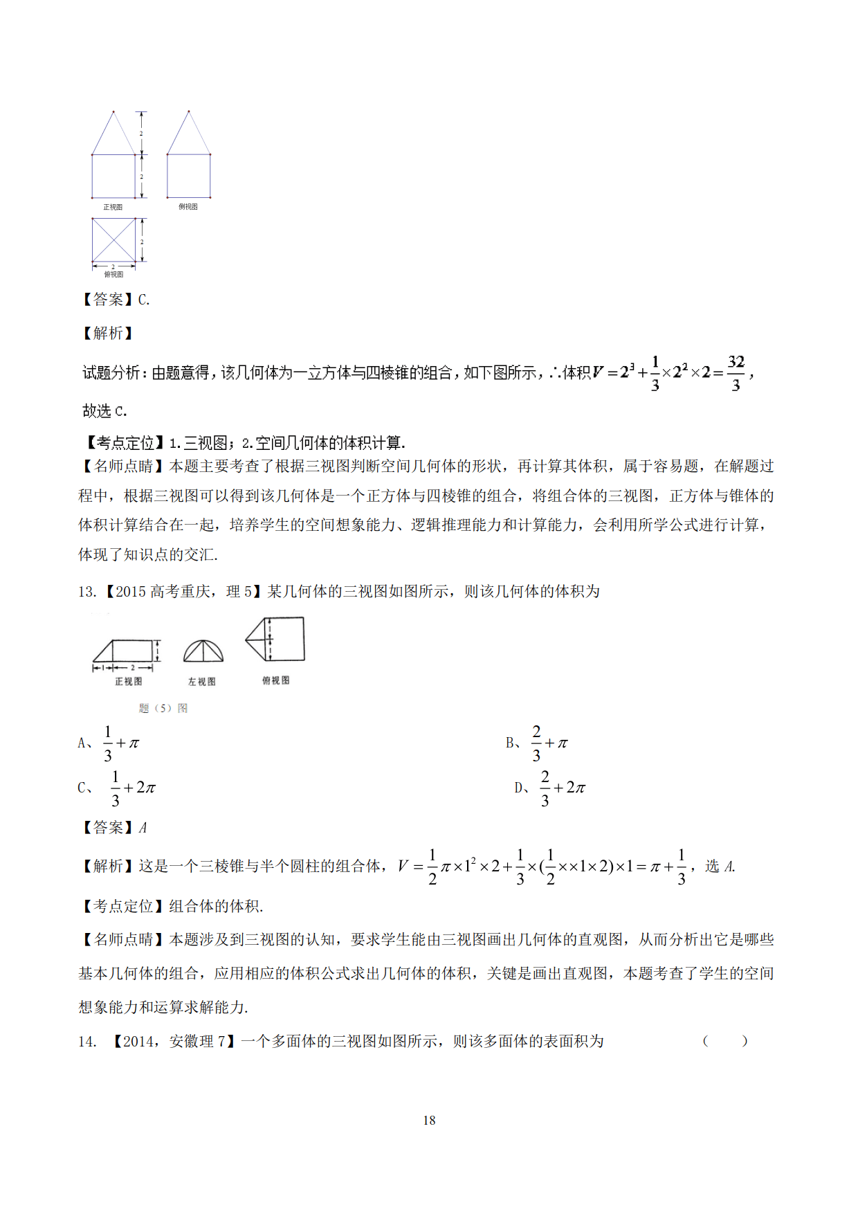 高中数学精品资料之“母体法突破三视图”，决胜高考，金榜提名！