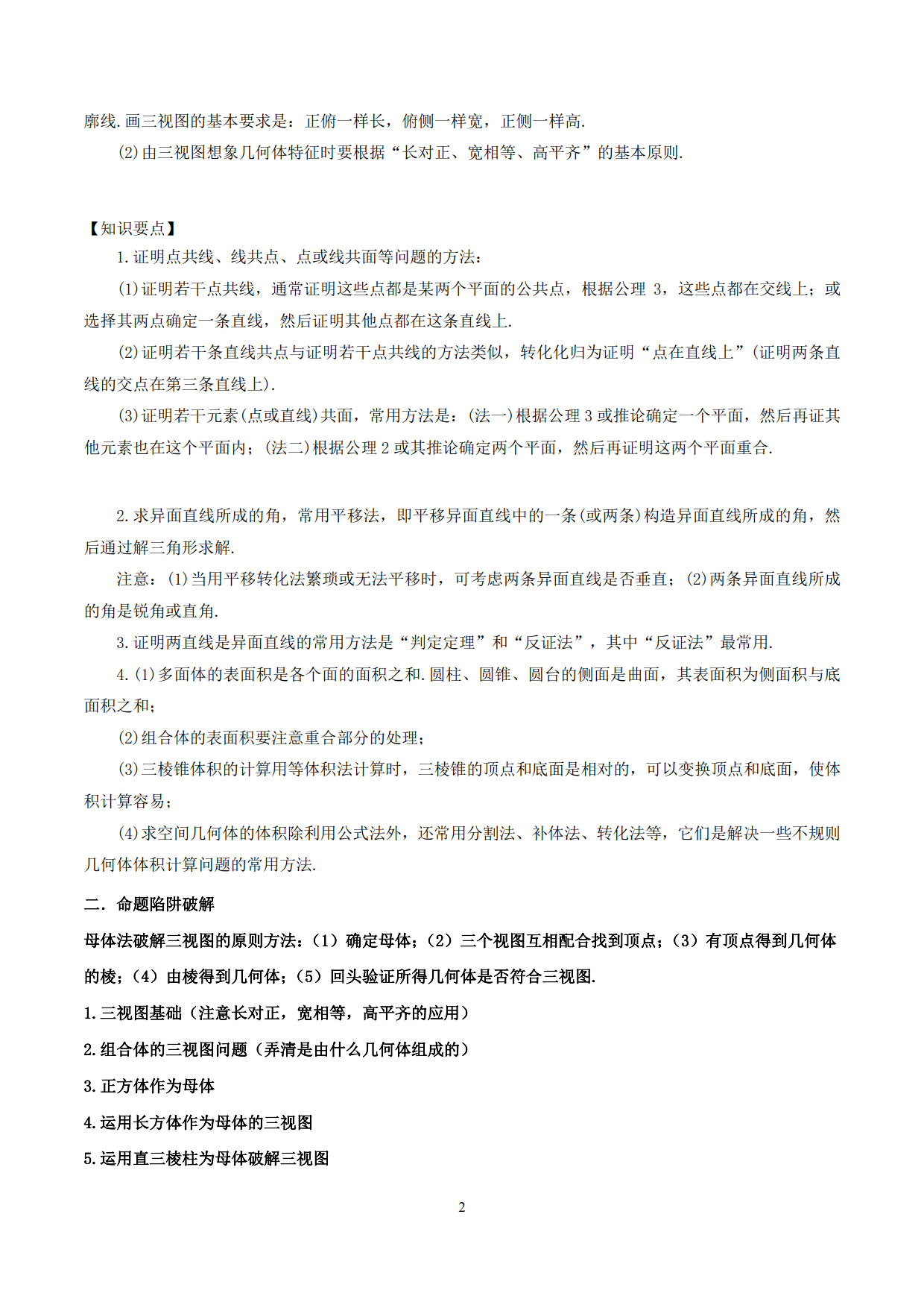 高中数学精品资料之“母体法突破三视图”，决胜高考，金榜提名！