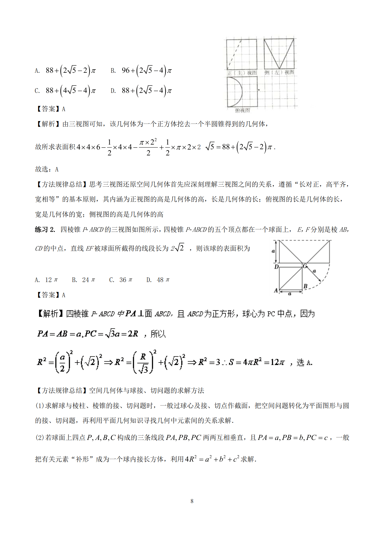 高中数学精品资料之“母体法突破三视图”，决胜高考，金榜提名！