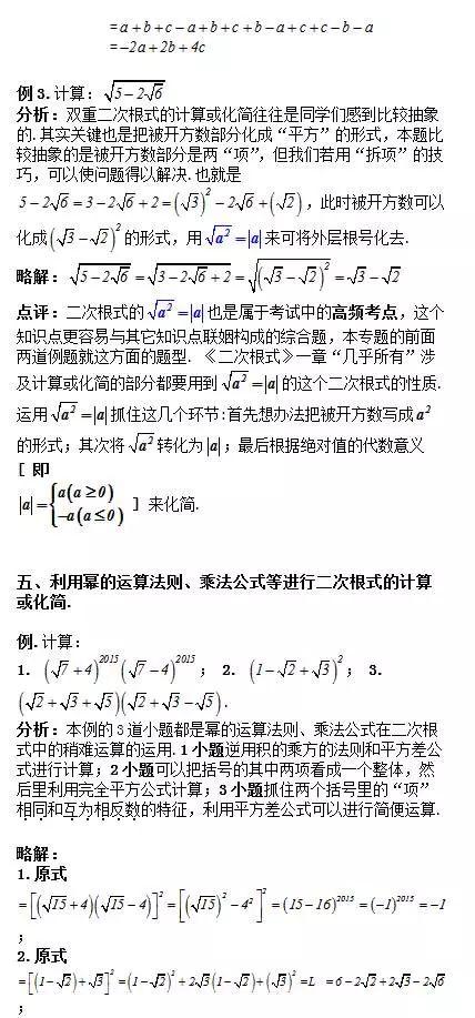 试题丨初中数学“二次根式”必考的十类题，趁假期赶紧掌握！