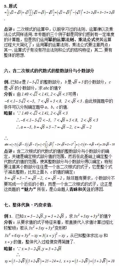 试题丨初中数学“二次根式”必考的十类题，趁假期赶紧掌握！