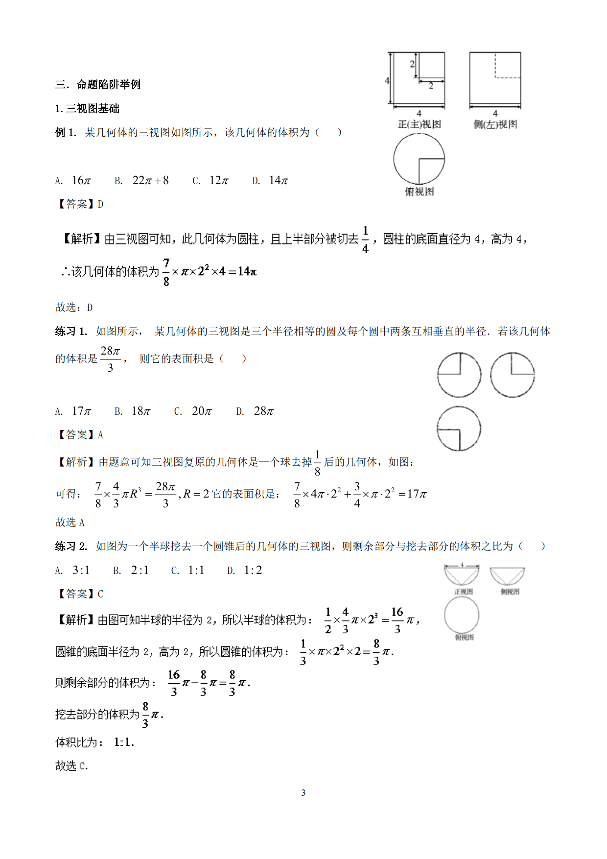 高中数学精品资料之“母体法突破三视图”，决胜高考，金榜提名！