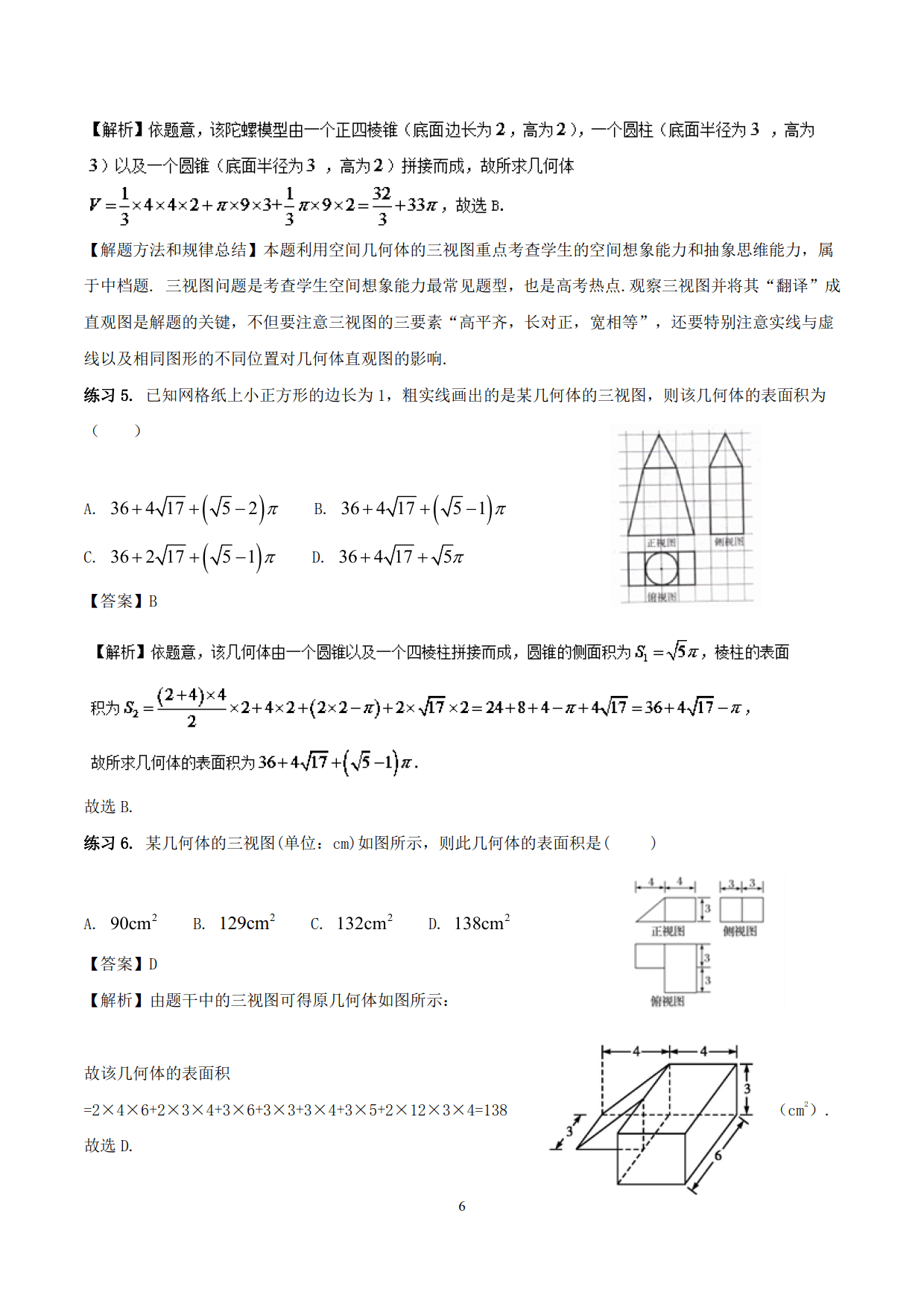 高中数学精品资料之“母体法突破三视图”，决胜高考，金榜提名！