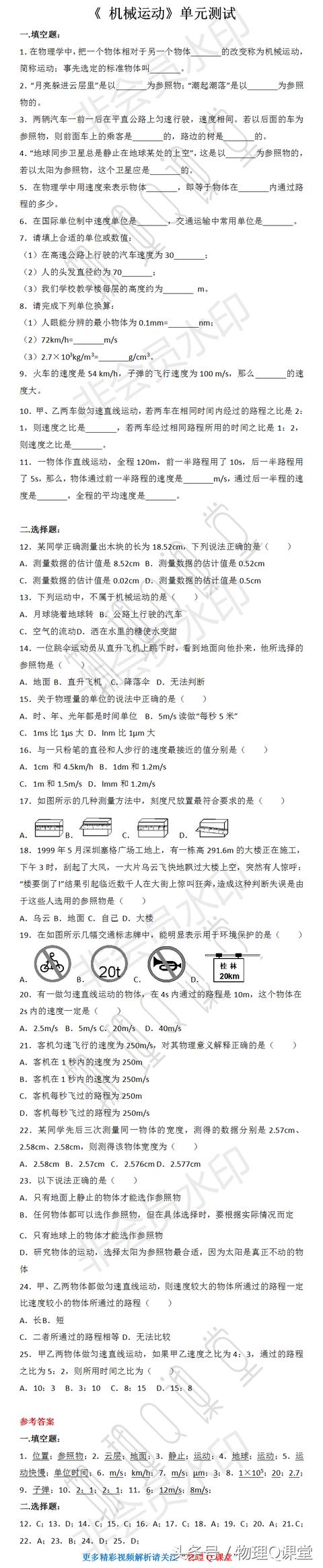 新八年级自我检测卷来了，《机械运动》学的怎么样？