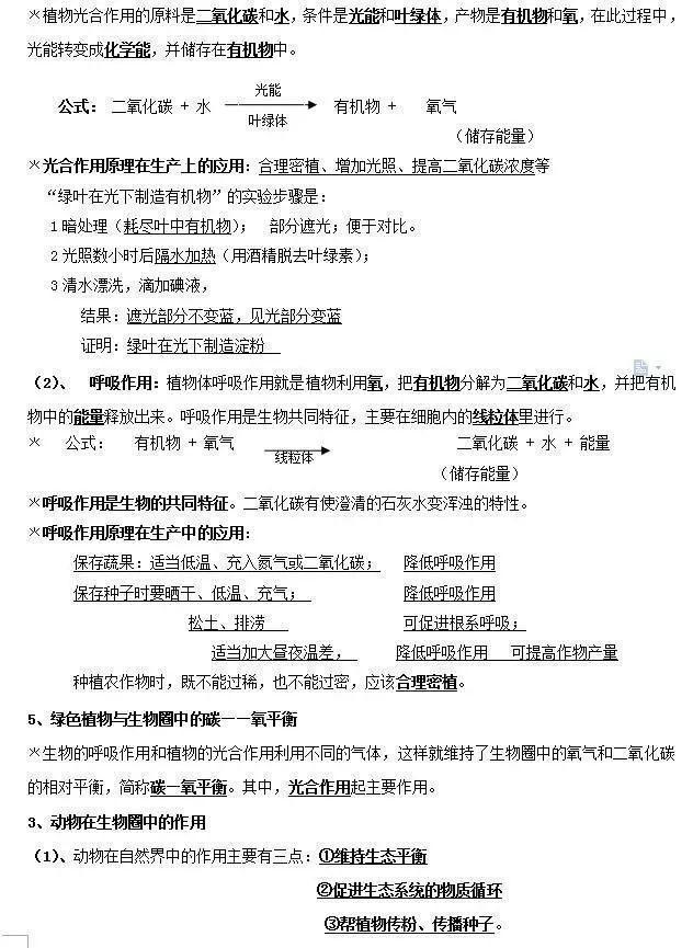 衡中老教师整理：初中生物会考考点汇总，打印背会，名校随便上