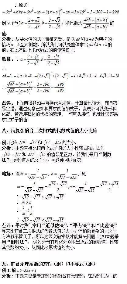 试题丨初中数学“二次根式”必考的十类题，趁假期赶紧掌握！