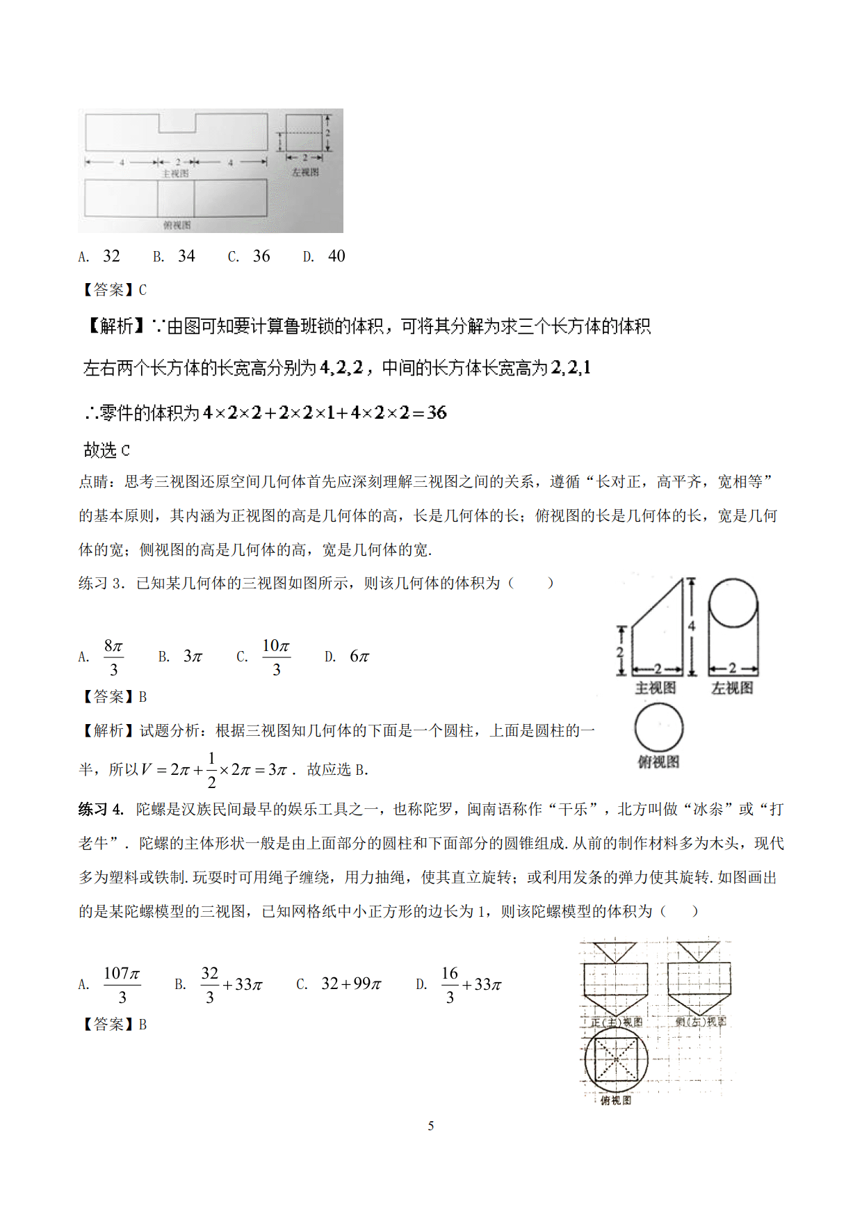 高中数学精品资料之“母体法突破三视图”，决胜高考，金榜提名！