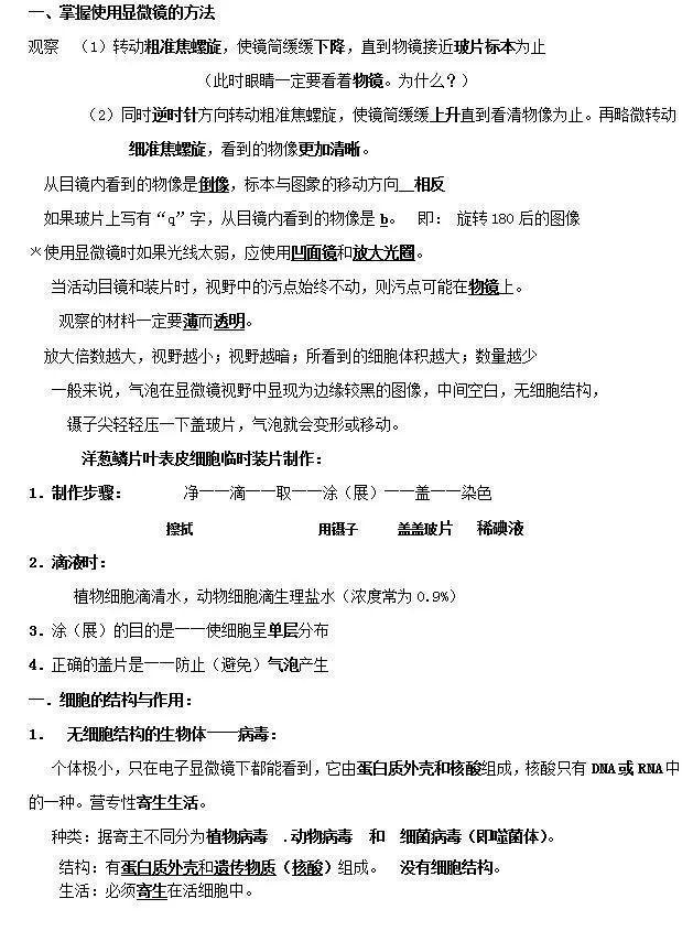 衡中老教师整理：初中生物会考考点汇总，打印背会，名校随便上