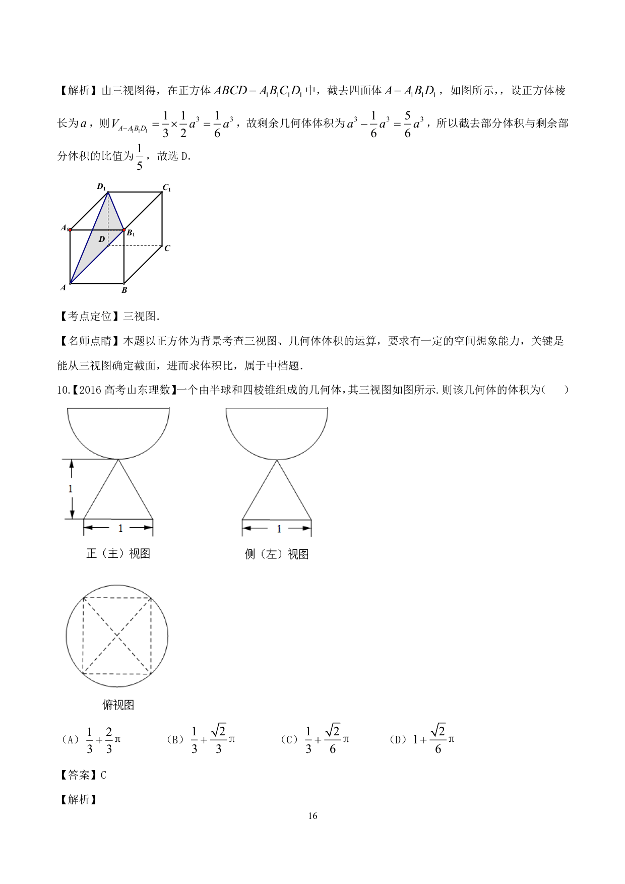 高中数学精品资料之“母体法突破三视图”，决胜高考，金榜提名！