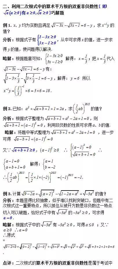 试题丨初中数学“二次根式”必考的十类题，趁假期赶紧掌握！