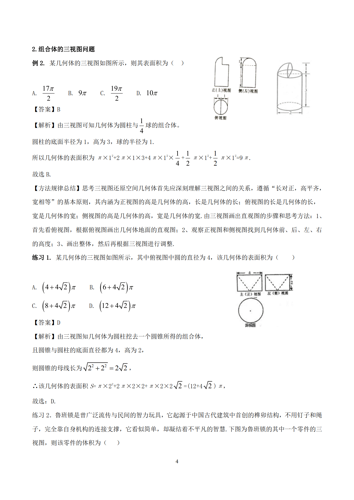 高中数学精品资料之“母体法突破三视图”，决胜高考，金榜提名！