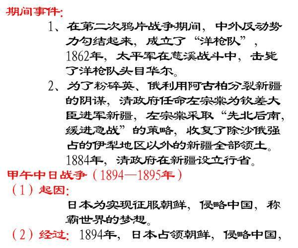 初中历史：“鸦片战争”单元整理，都是考点背熟不用愁