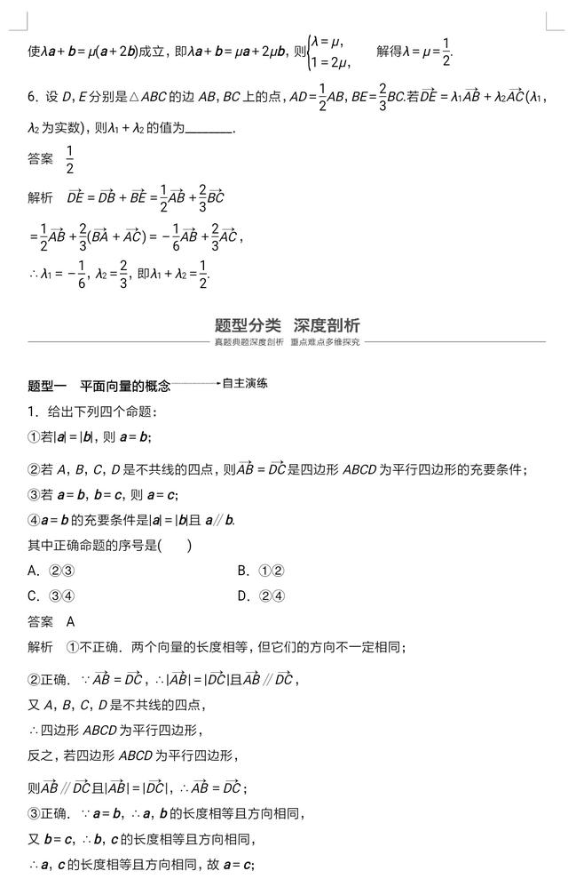 高考数学必考题型：平面向量的综合解题技巧及其重点题型的讲解