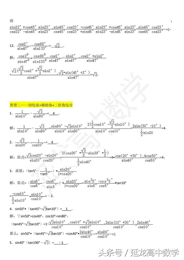 能力提升篇——三角函数专题——三角恒等变形化简求值综合题破解