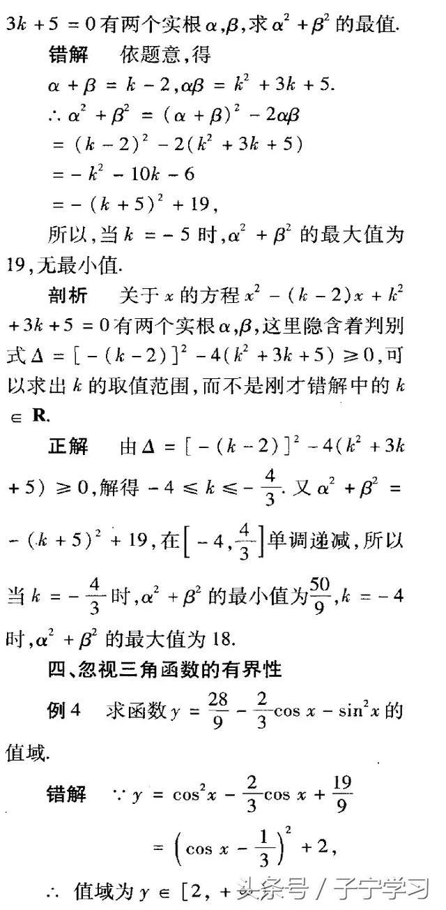 「高中数学」定义域对值域的影响