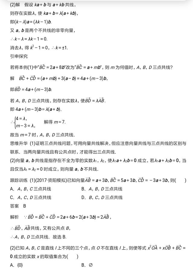 高中数学课程平面向量概念及重点专题