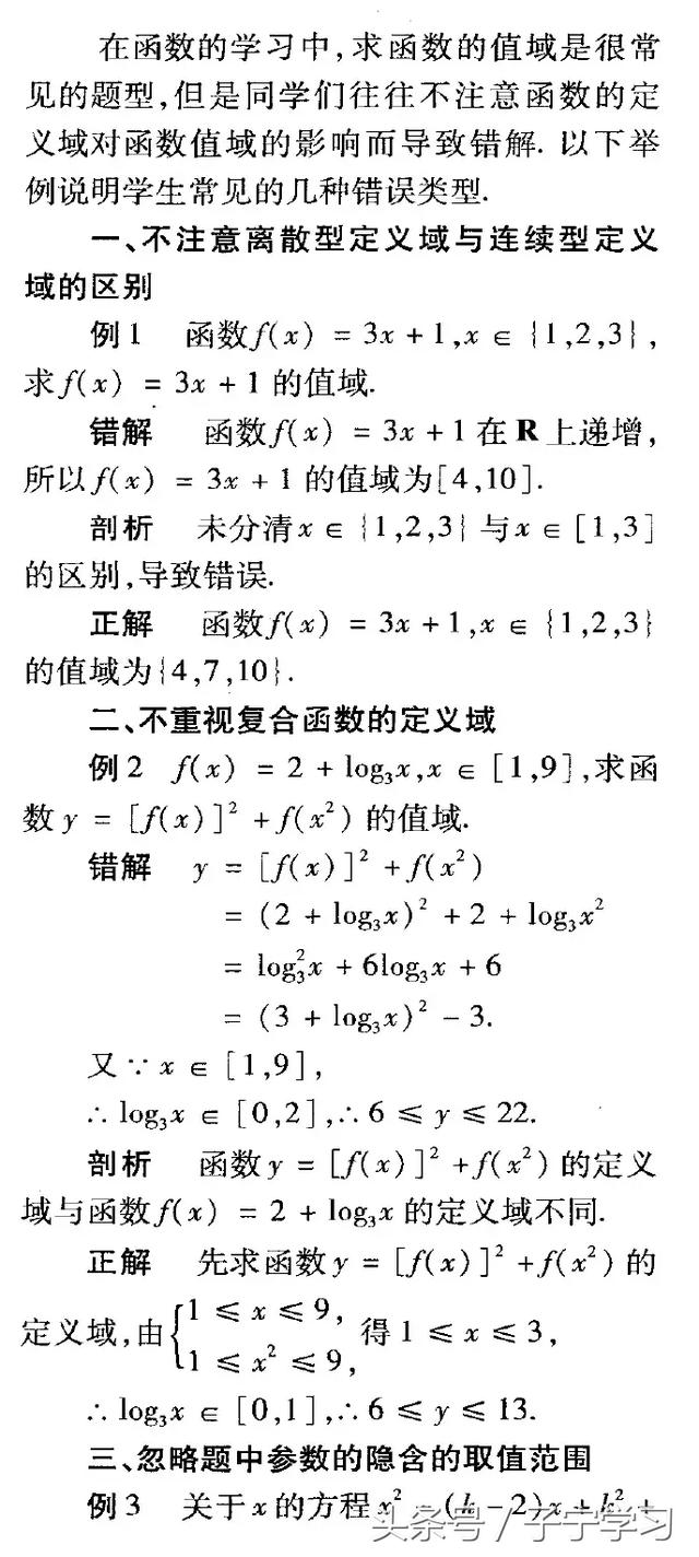 「高中数学」定义域对值域的影响