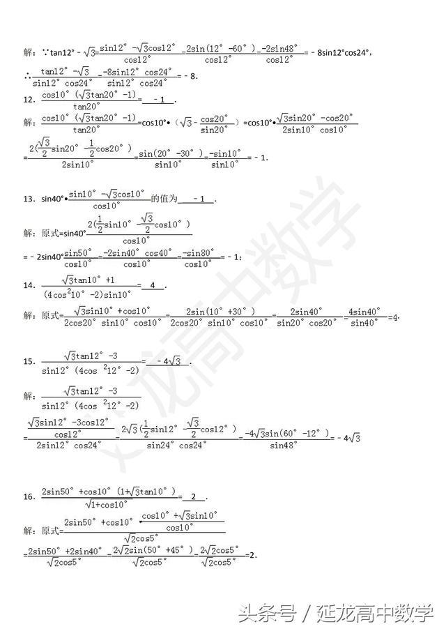 能力提升篇——三角函数专题——三角恒等变形化简求值综合题破解