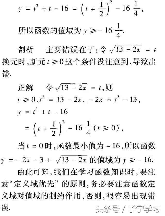 「高中数学」定义域对值域的影响