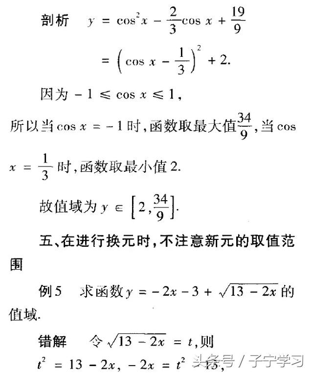 「高中数学」定义域对值域的影响