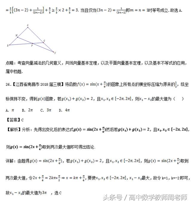 2018高考真题和优质模拟题—三角函数与平面向量文科版（含解析）