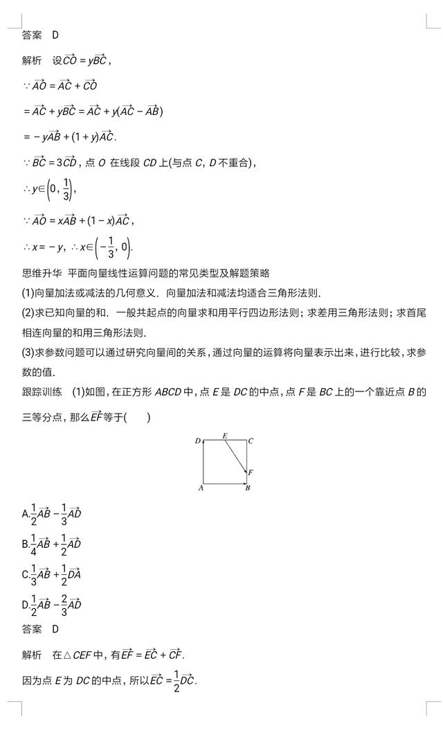 高中数学课程平面向量概念及重点专题