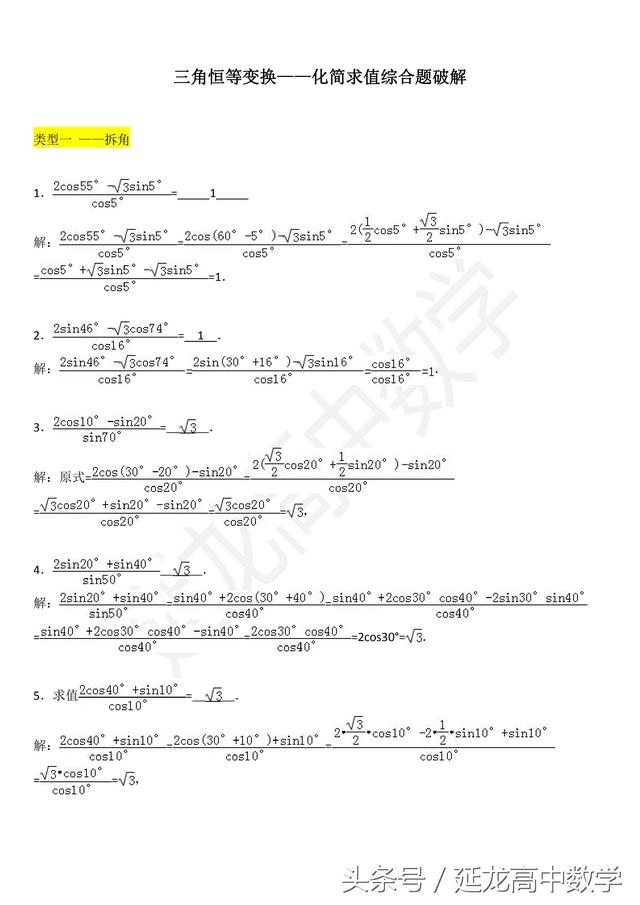 能力提升篇——三角函数专题——三角恒等变形化简求值综合题破解